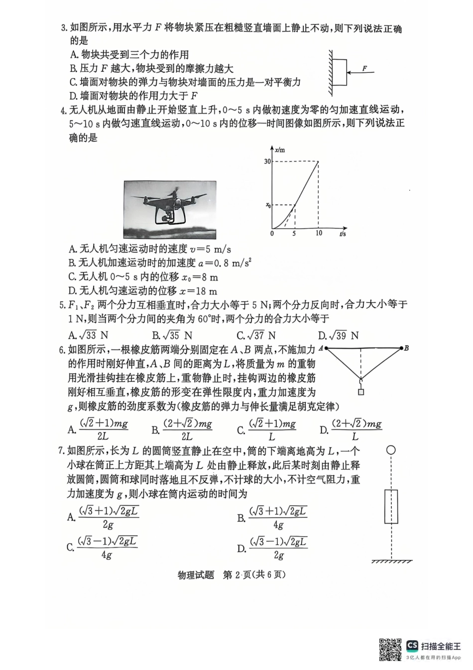 青桐鸣2024-2025学年高一上学期12月大联考物理试题含答案.pdf_第2页
