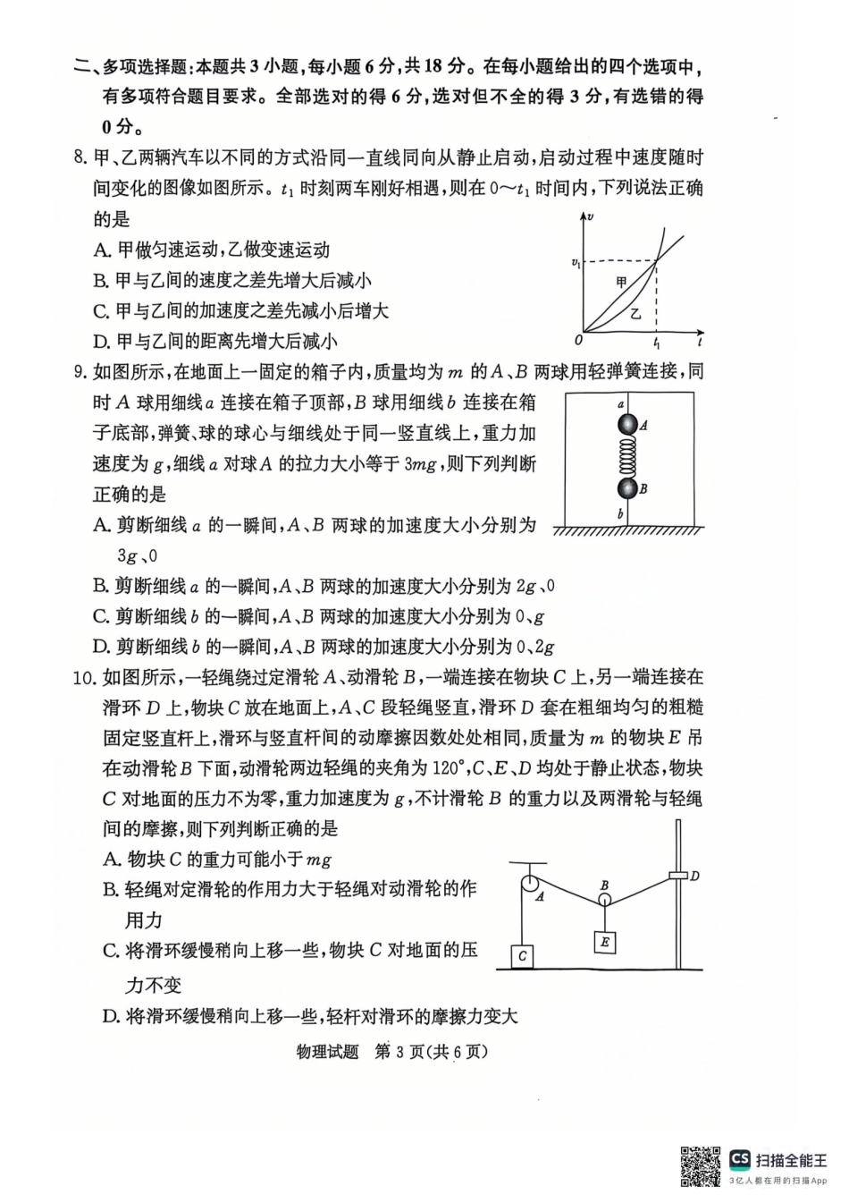青桐鸣2024-2025学年高一上学期12月大联考物理试题含答案.pdf_第3页