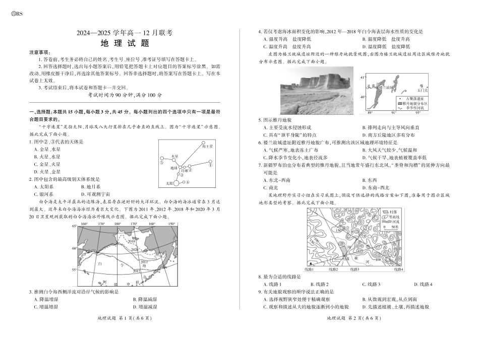 山东省百师联考2024-2025学年高一上学期12月月考试题地理.pdf_第1页