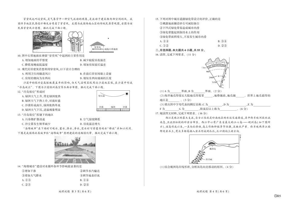 山东省百师联考2024-2025学年高一上学期12月月考试题地理.pdf_第2页