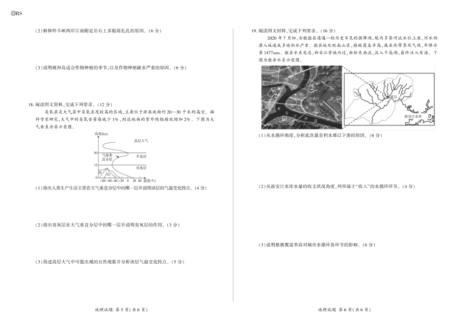 山东省百师联考2024-2025学年高一上学期12月月考试题地理.pdf_第3页