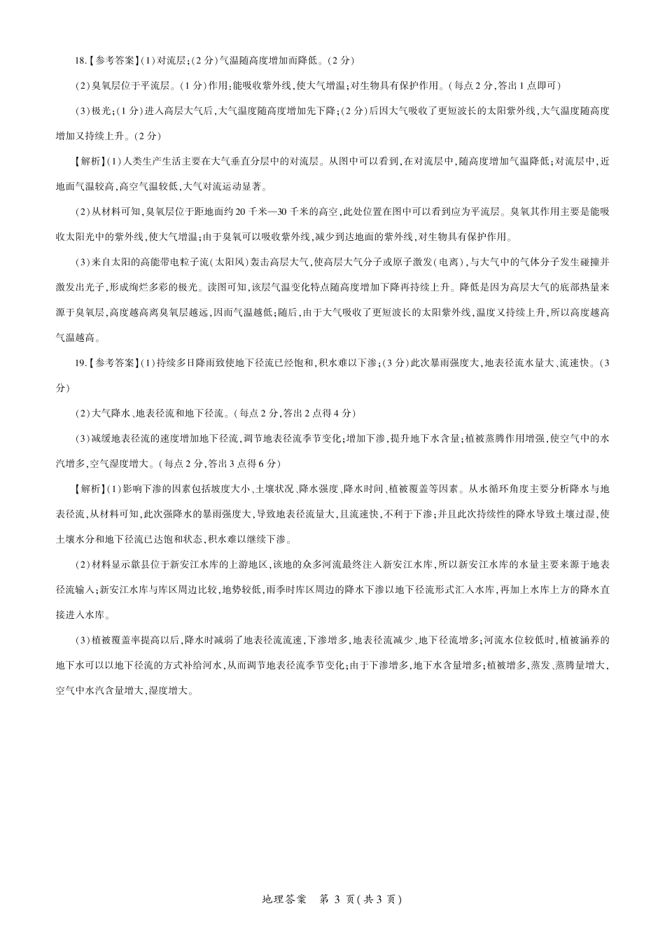 山东省百师联考2024-2025学年高一上学期12月月考试题地理答案.pdf_第3页