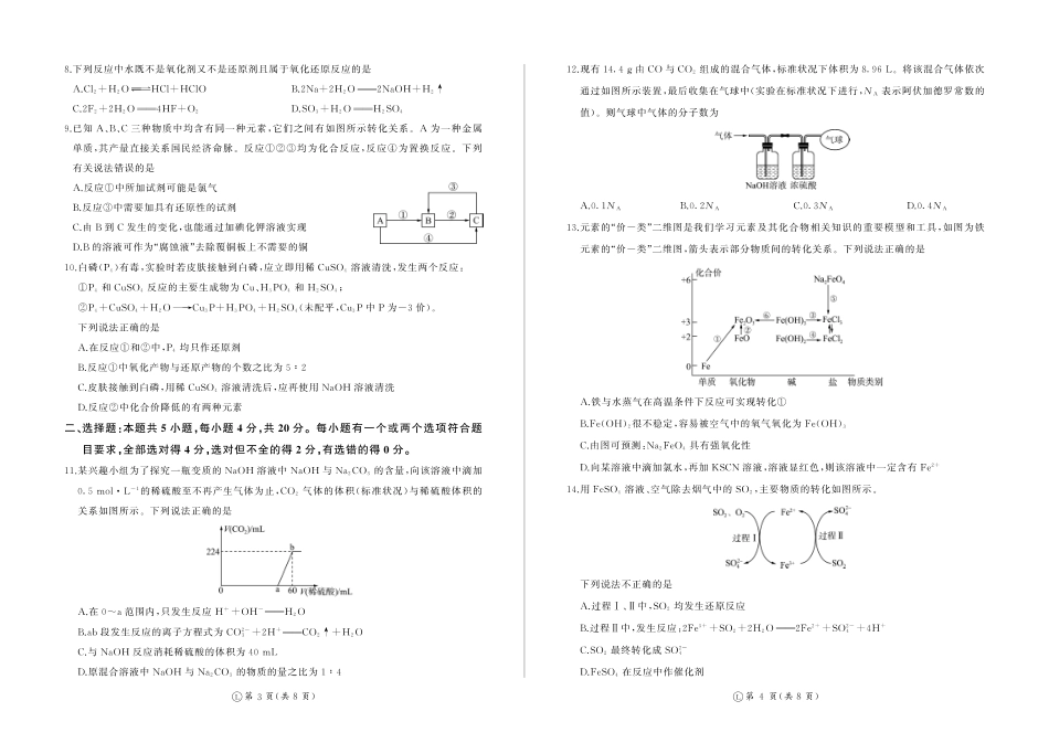 山东省百师联考2024-2025学年高一上学期12月月考试题化学.pdf_第2页