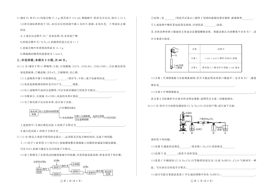 山东省百师联考2024-2025学年高一上学期12月月考试题化学.pdf_第3页