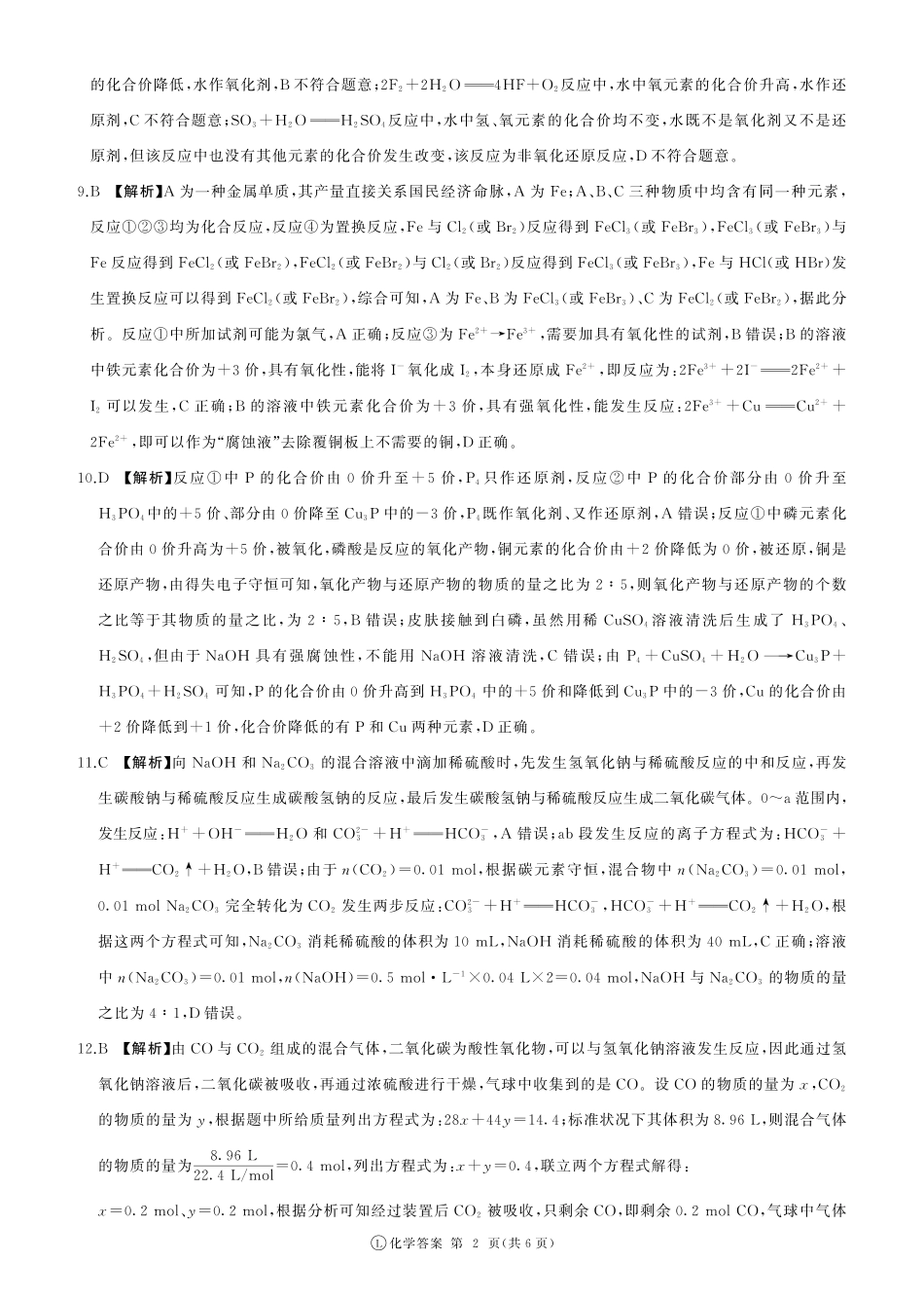 山东省百师联考2024-2025学年高一上学期12月月考试题化学答案.pdf_第2页