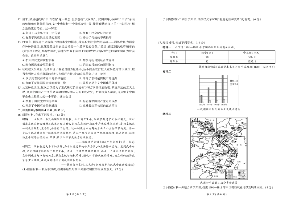 山东省百师联考2024-2025学年高一上学期12月月考试题历史.pdf_第2页