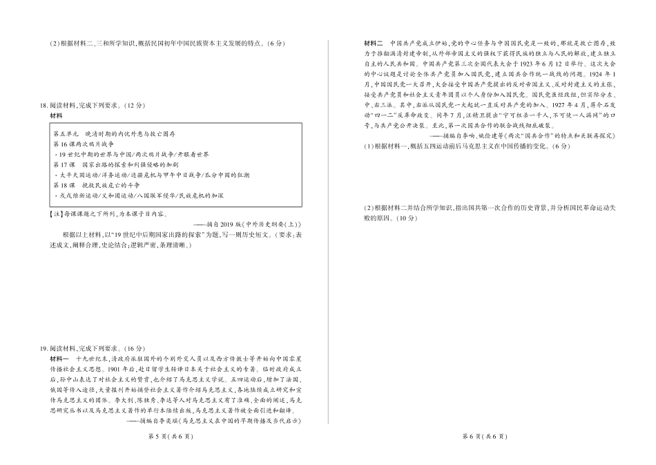 山东省百师联考2024-2025学年高一上学期12月月考试题历史.pdf_第3页