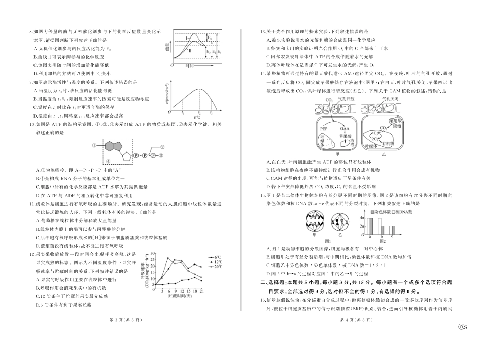山东省百师联考2024-2025学年高一上学期12月月考试题生物.pdf_第2页