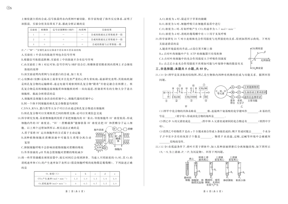 山东省百师联考2024-2025学年高一上学期12月月考试题生物.pdf_第3页