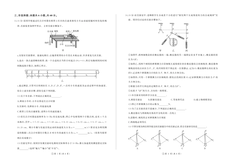 山东省百师联考2024-2025学年高一上学期12月月考试题物理.pdf_第3页