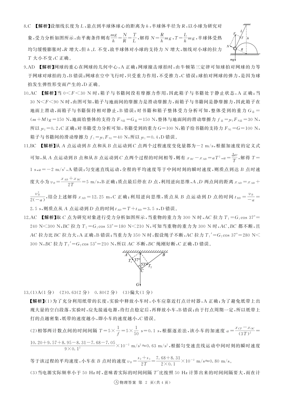 山东省百师联考2024-2025学年高一上学期12月月考试题物理答案.pdf_第2页