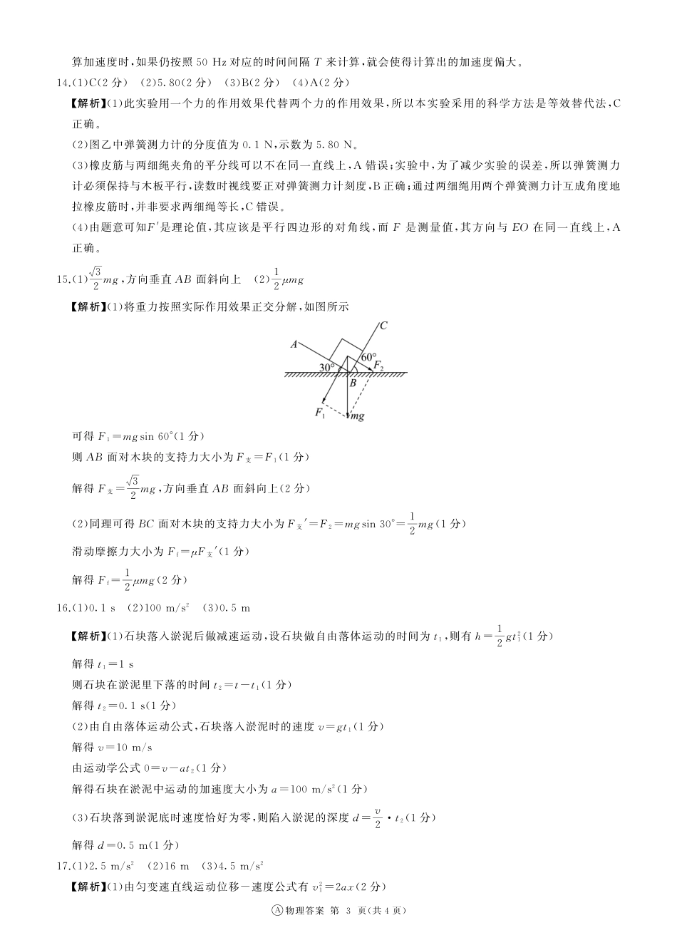 山东省百师联考2024-2025学年高一上学期12月月考试题物理答案.pdf_第3页
