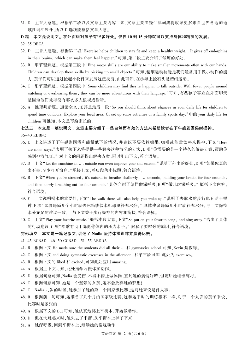 山东省百师联考2024-2025学年高一上学期12月月考试题英语答案.pdf_第2页