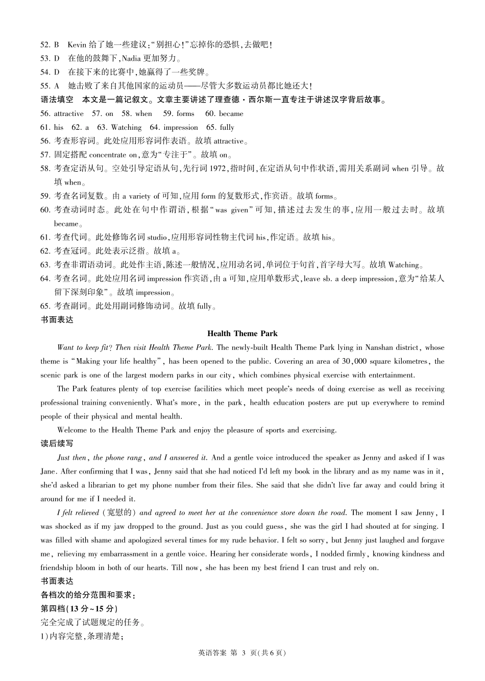 山东省百师联考2024-2025学年高一上学期12月月考试题英语答案.pdf_第3页