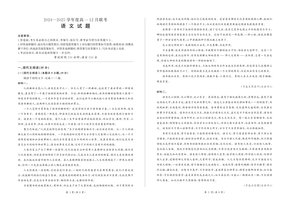 山东省百师联考2024-2025学年高一上学期12月月考试题语文试题.pdf_第1页