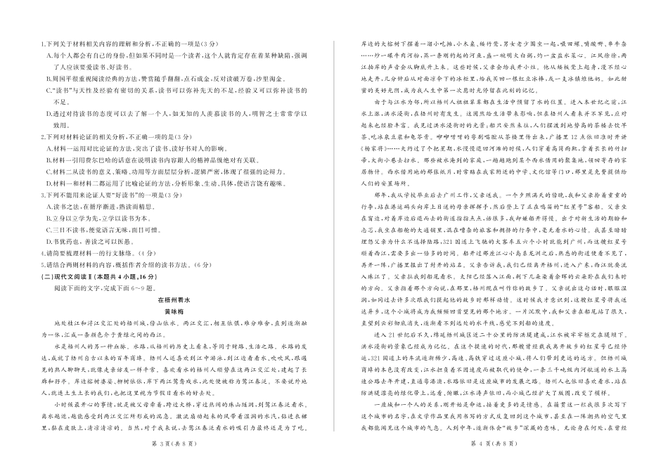 山东省百师联考2024-2025学年高一上学期12月月考试题语文试题.pdf_第2页