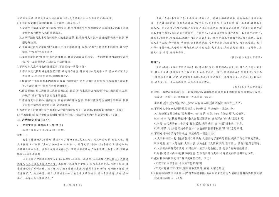 山东省百师联考2024-2025学年高一上学期12月月考试题语文试题.pdf_第3页