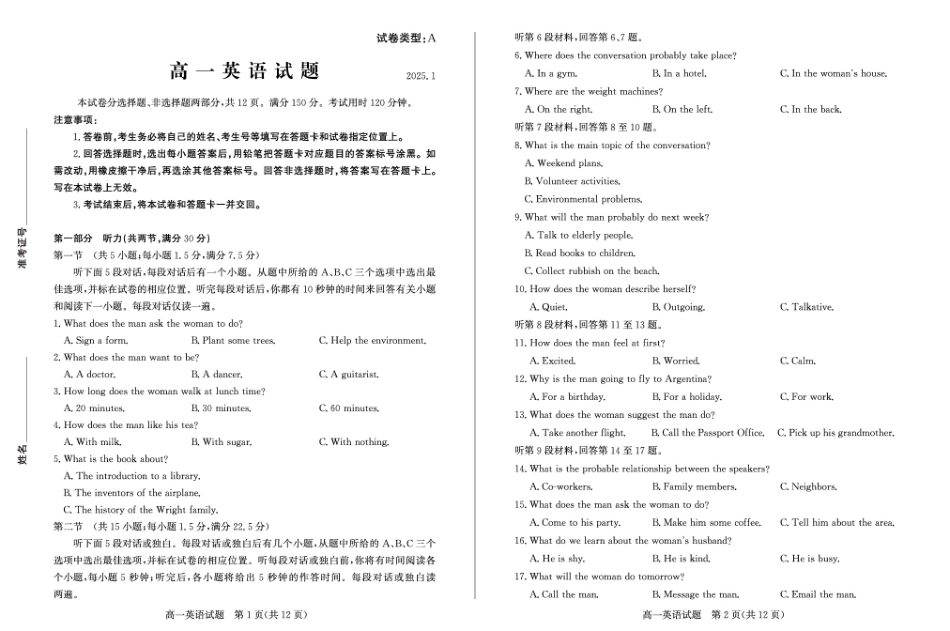 山东省滨州市2024-2025学年第一学期高一年级期末考试英语试题25高一英语.pdf_第1页