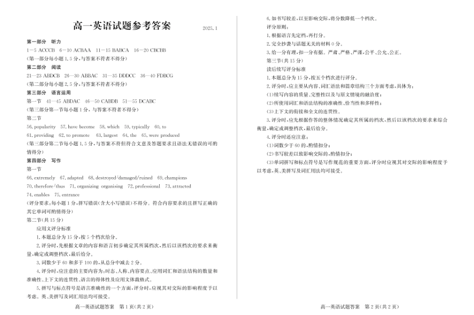 山东省滨州市2024-2025学年第一学期高一年级期末考试英语试题25高一英语答案.pdf_第1页