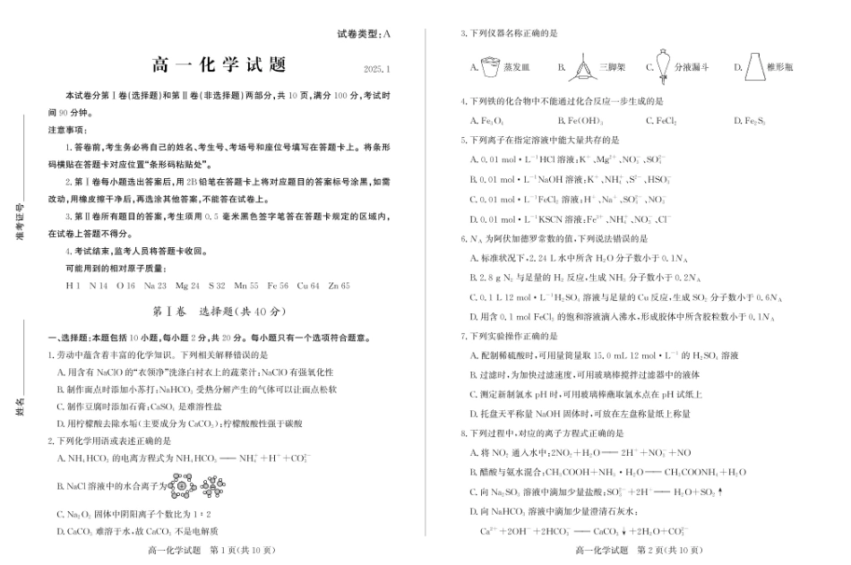 山东省滨州市2024-2025学年高一上学期1月期末化学试题25高一化学.pdf_第1页