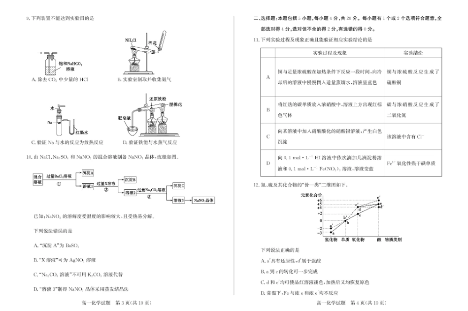 山东省滨州市2024-2025学年高一上学期1月期末化学试题25高一化学.pdf_第2页