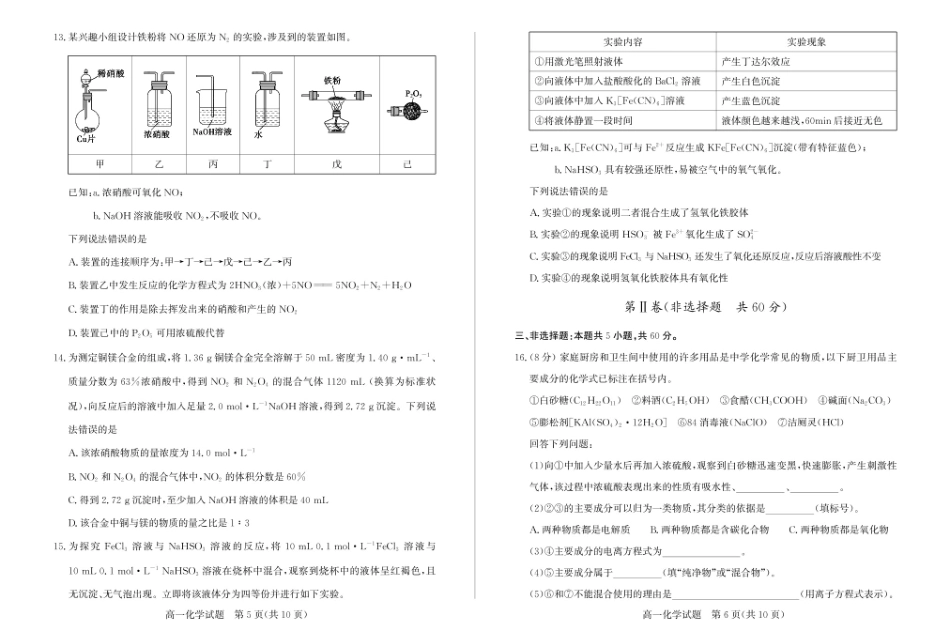 山东省滨州市2024-2025学年高一上学期1月期末化学试题25高一化学.pdf_第3页