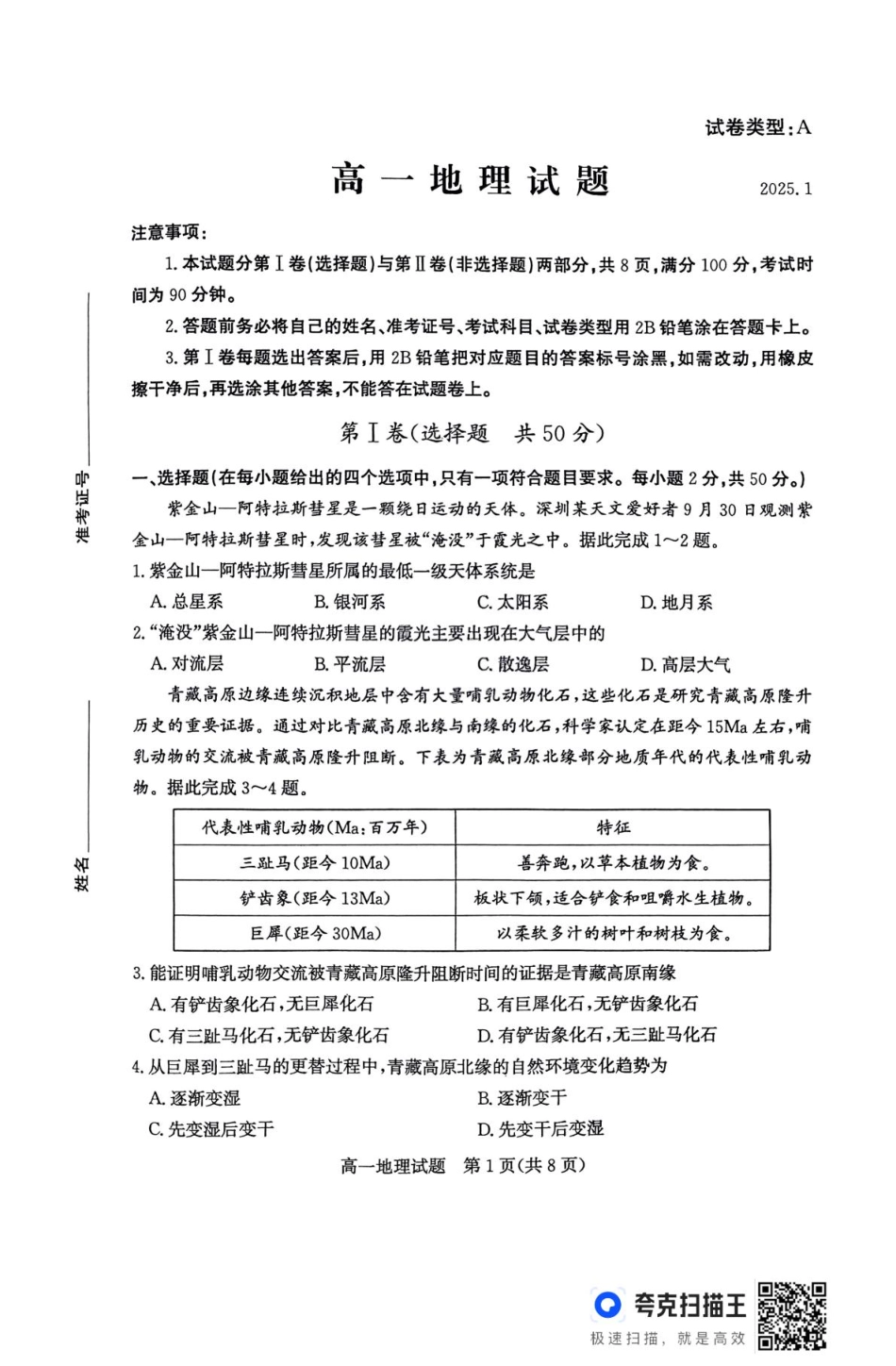 山东省滨州市2024-2025学年高一上学期1月期末考试地理.pdf_第1页