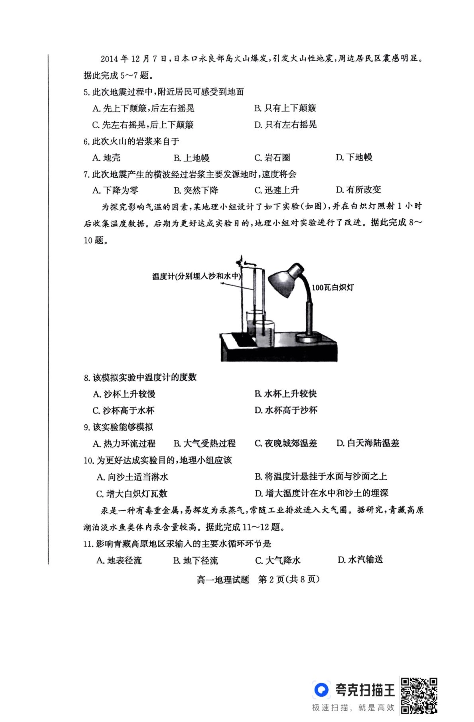 山东省滨州市2024-2025学年高一上学期1月期末考试地理.pdf_第2页