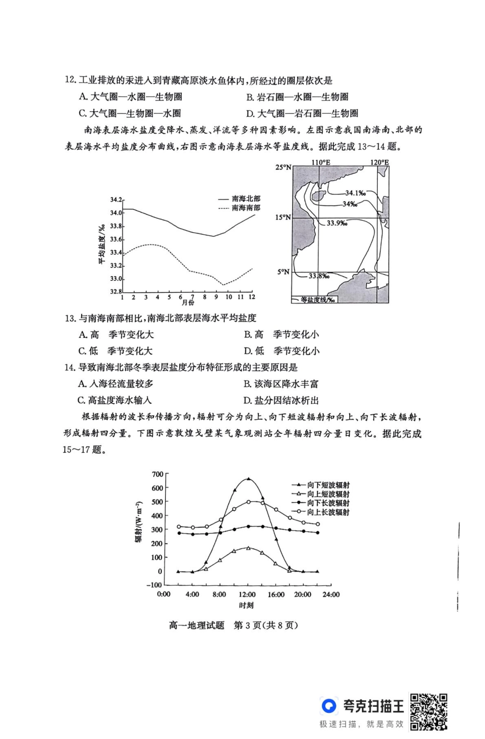 山东省滨州市2024-2025学年高一上学期1月期末考试地理.pdf_第3页