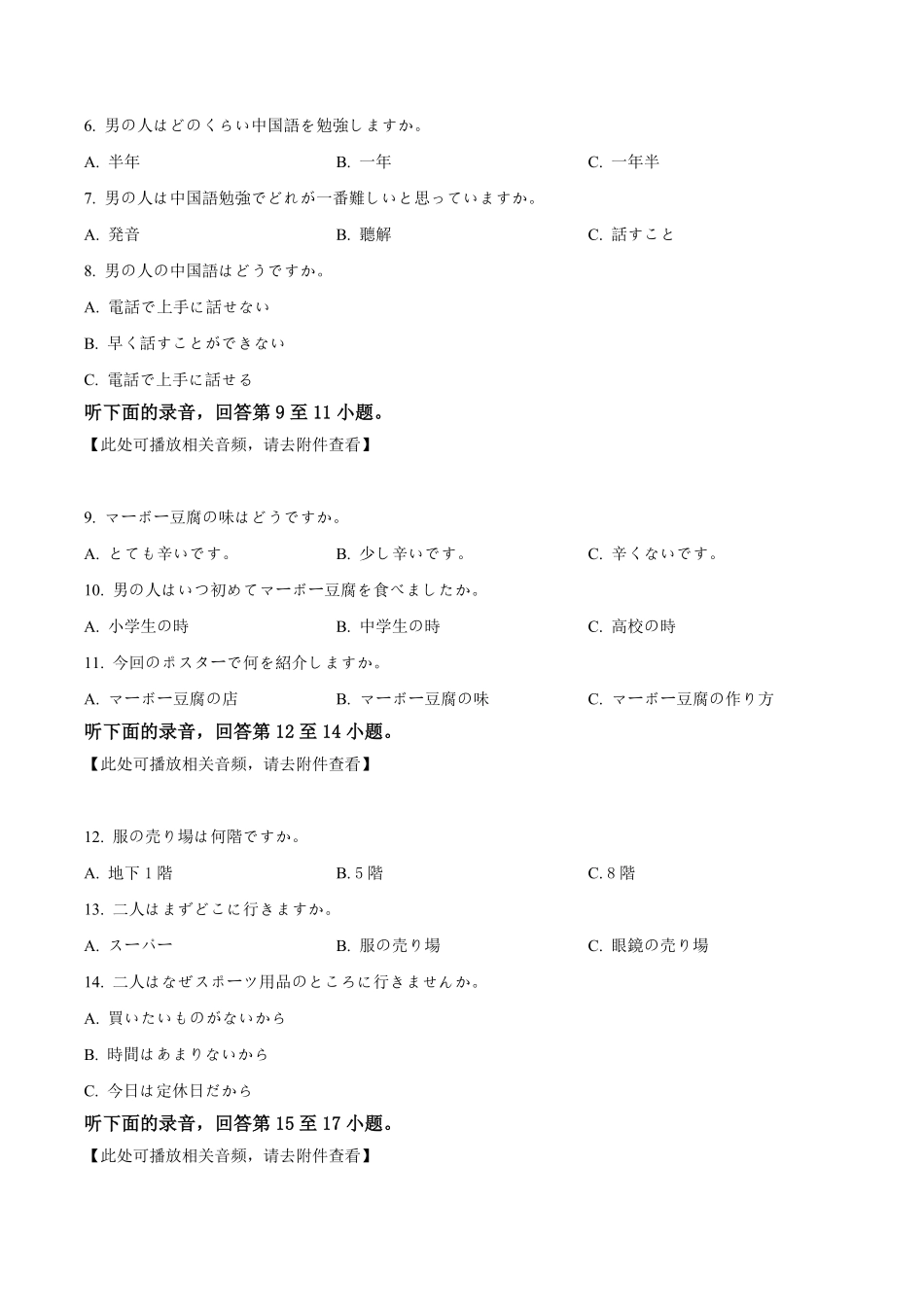 山东省滨州市2024-2025学年高一上学期1月期末日语试题.pdf_第2页
