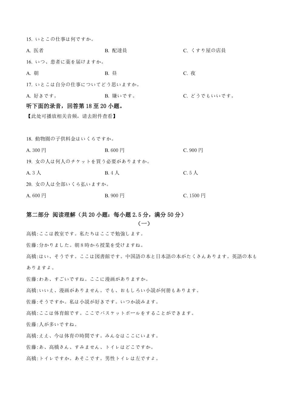 山东省滨州市2024-2025学年高一上学期1月期末日语试题.pdf_第3页