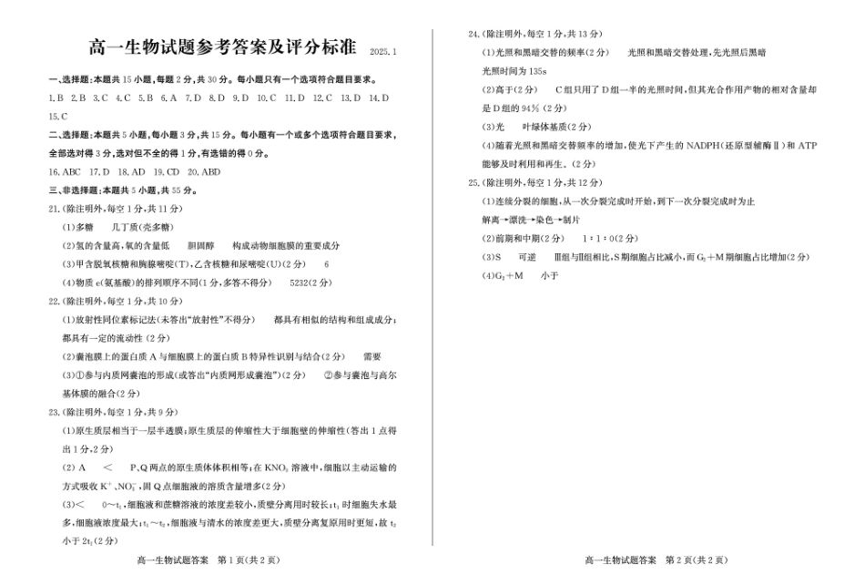 山东省滨州市2024-2025学年高一上学期1月期末生物答案.pdf_第1页