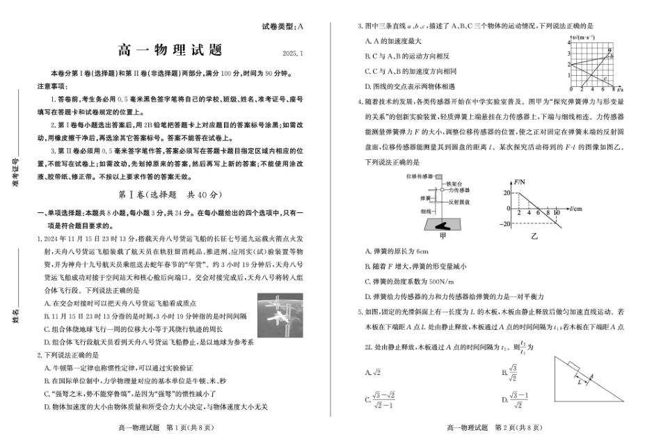 山东省滨州市2024-2025学年高一上学期1月期末物理试题25高一物理.pdf_第1页