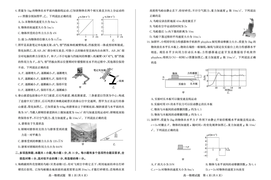 山东省滨州市2024-2025学年高一上学期1月期末物理试题25高一物理.pdf_第2页