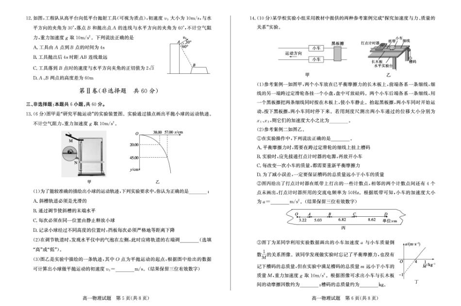 山东省滨州市2024-2025学年高一上学期1月期末物理试题25高一物理.pdf_第3页
