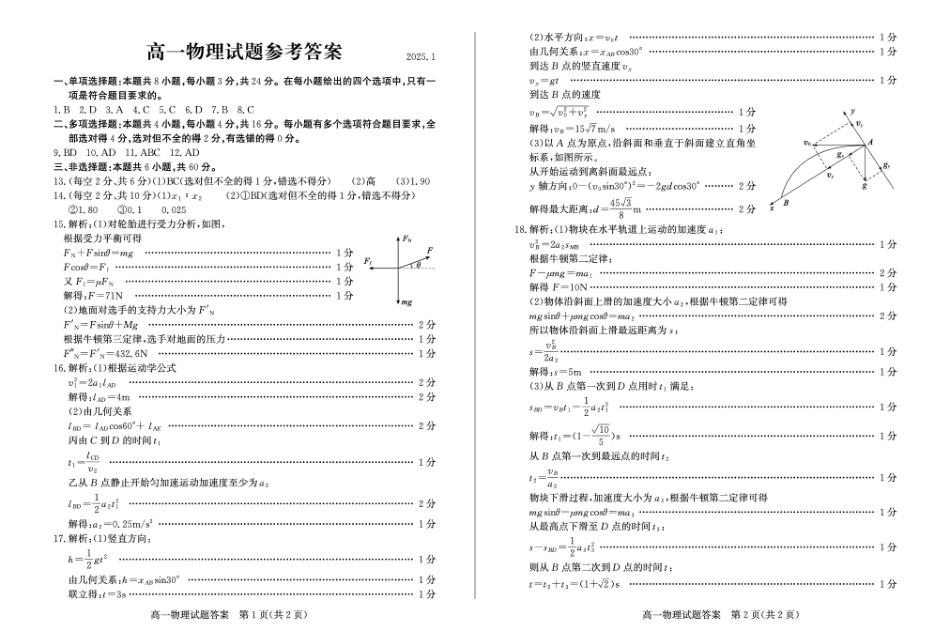 山东省滨州市2024-2025学年高一上学期1月期末物理试题25高一物理答案(1).pdf_第1页