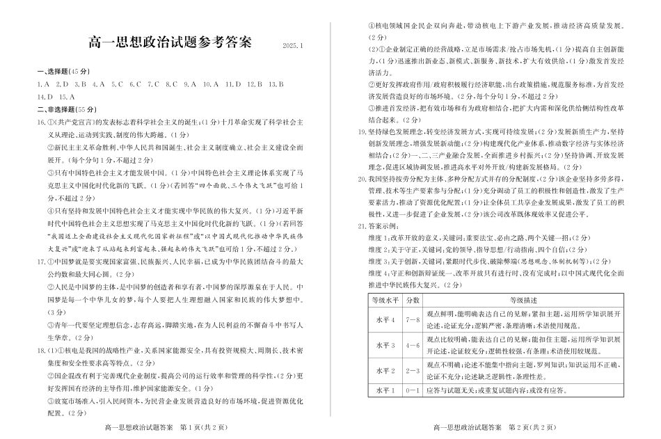 山东省滨州市2024-2025学年高一上学期1月期末政治答案.pdf_第1页