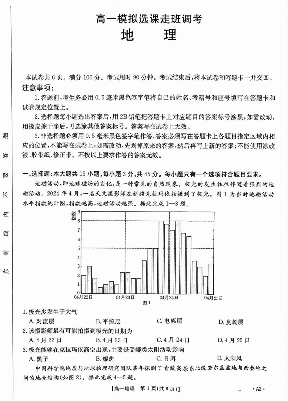 山东省大联考2024-2025学年高一上学期12月月考地理.pdf_第1页