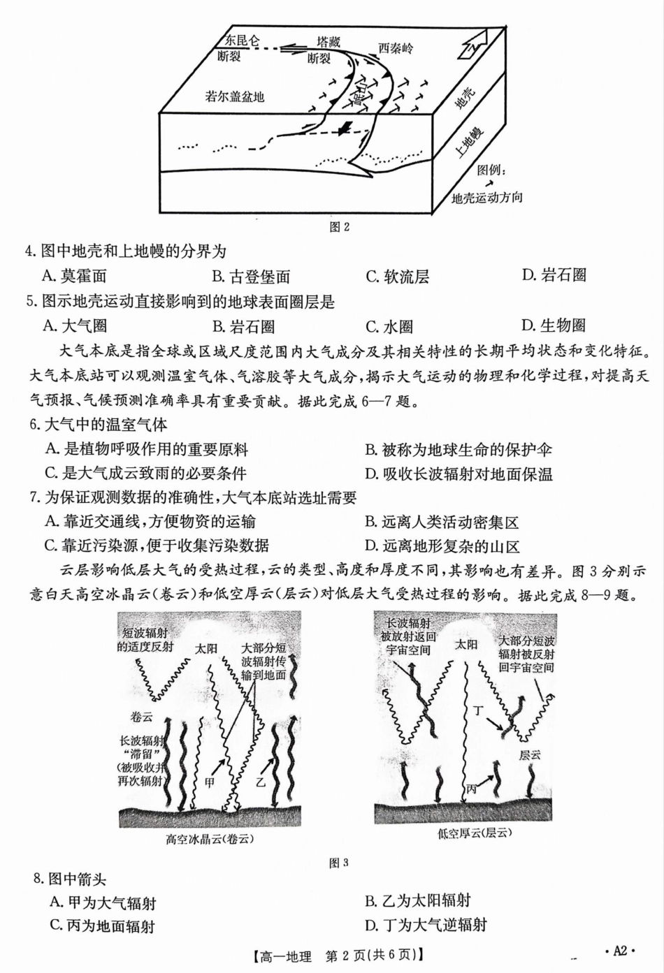 山东省大联考2024-2025学年高一上学期12月月考地理.pdf_第2页