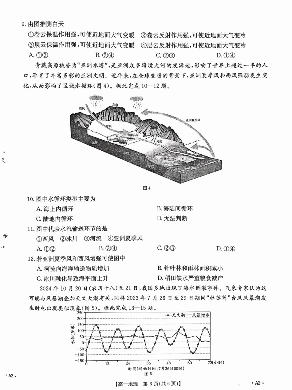 山东省大联考2024-2025学年高一上学期12月月考地理.pdf_第3页
