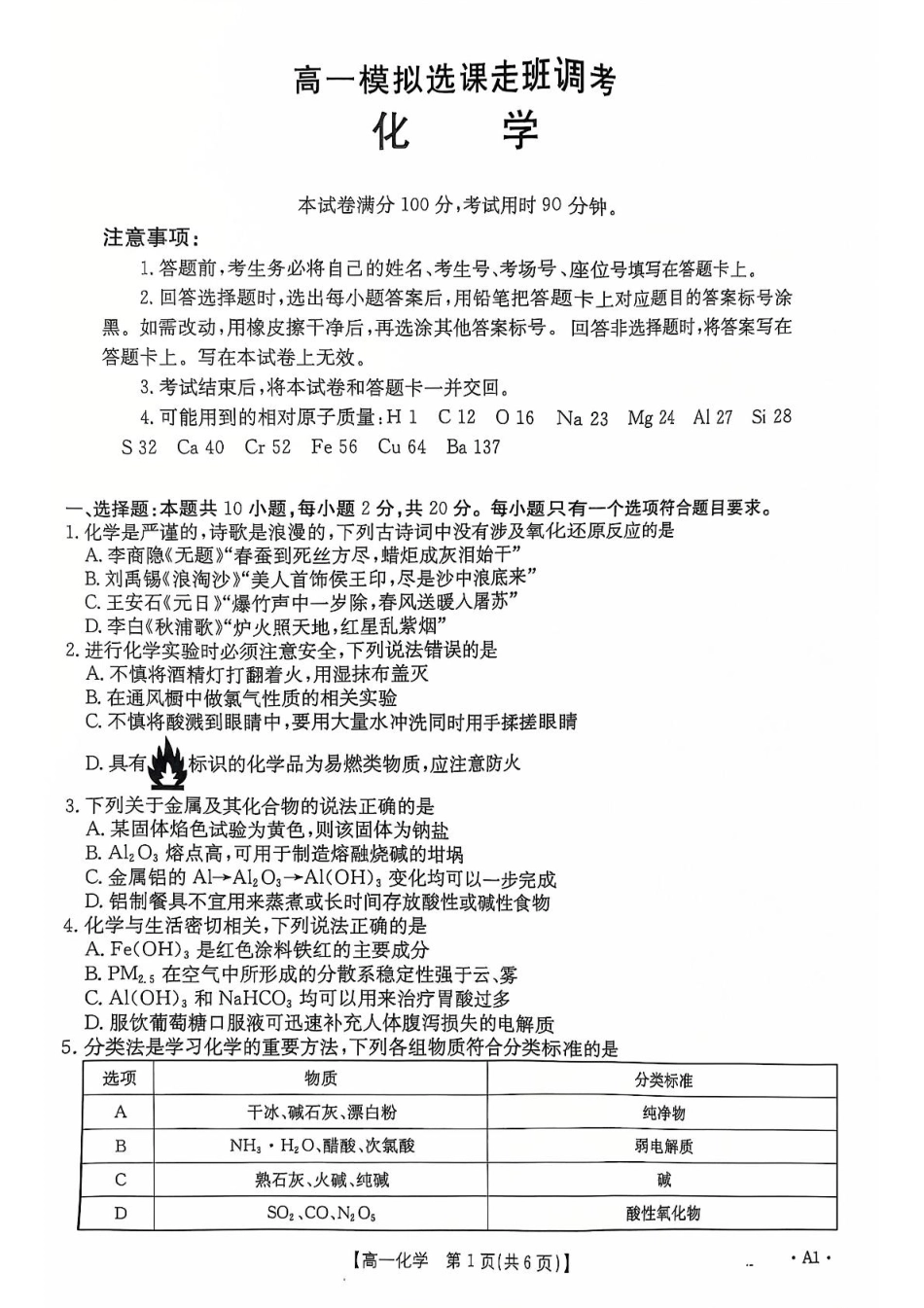 山东省大联考2024-2025学年高一上学期12月月考化学试卷（含答案）.pdf_第1页