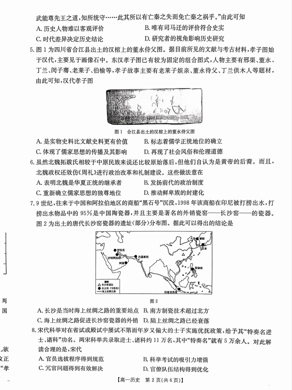 山东省大联考2024-2025学年高一上学期12月月考历史.pdf_第2页