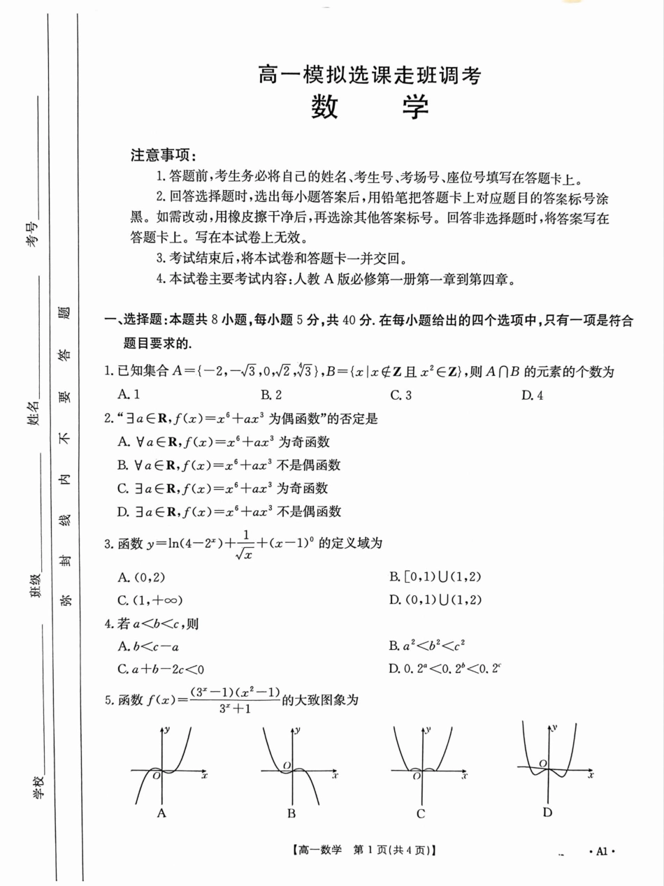 山东省大联考2024-2025学年高一上学期12月月考数学.pdf_第1页