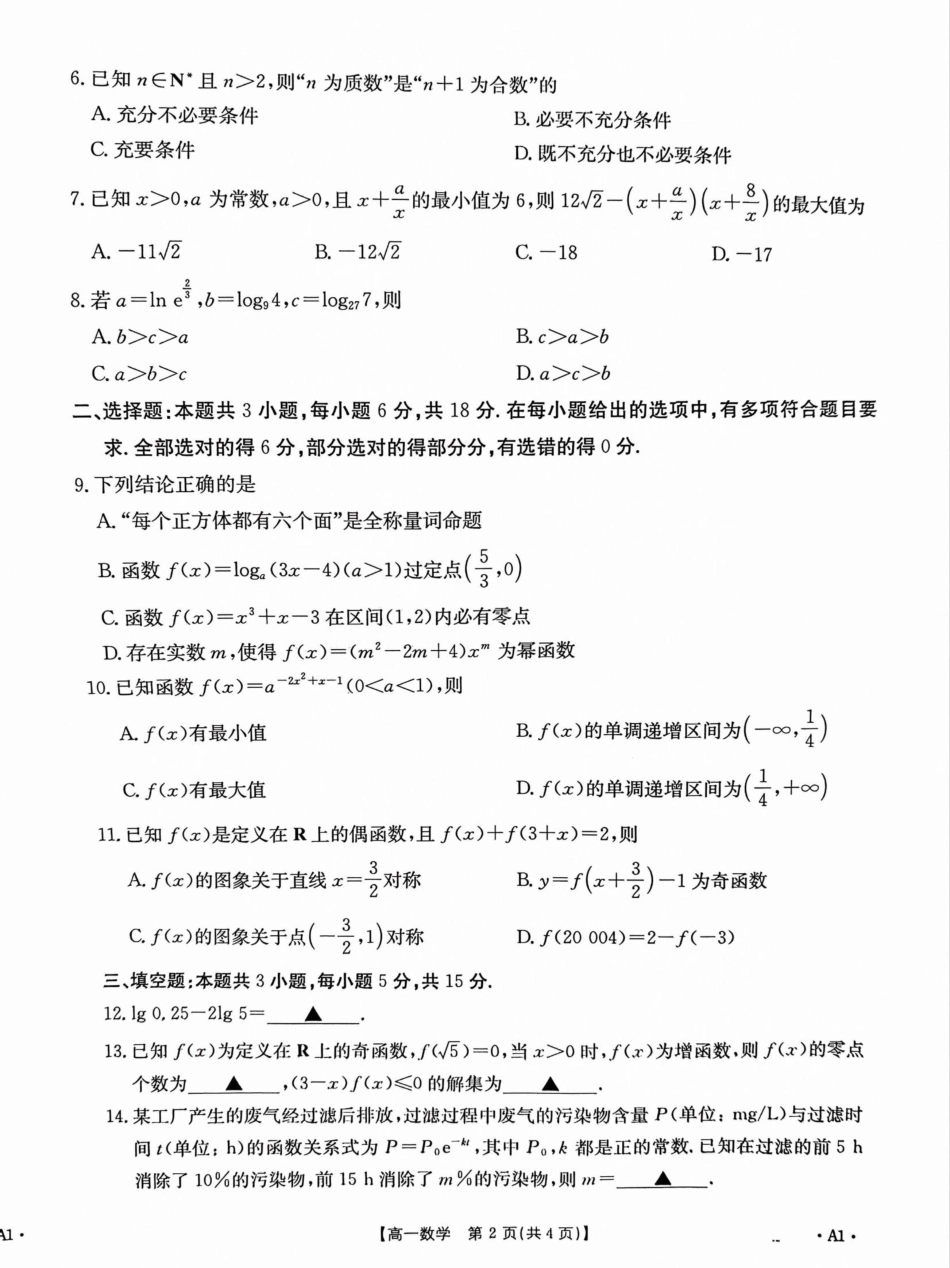 山东省大联考2024-2025学年高一上学期12月月考数学.pdf_第2页