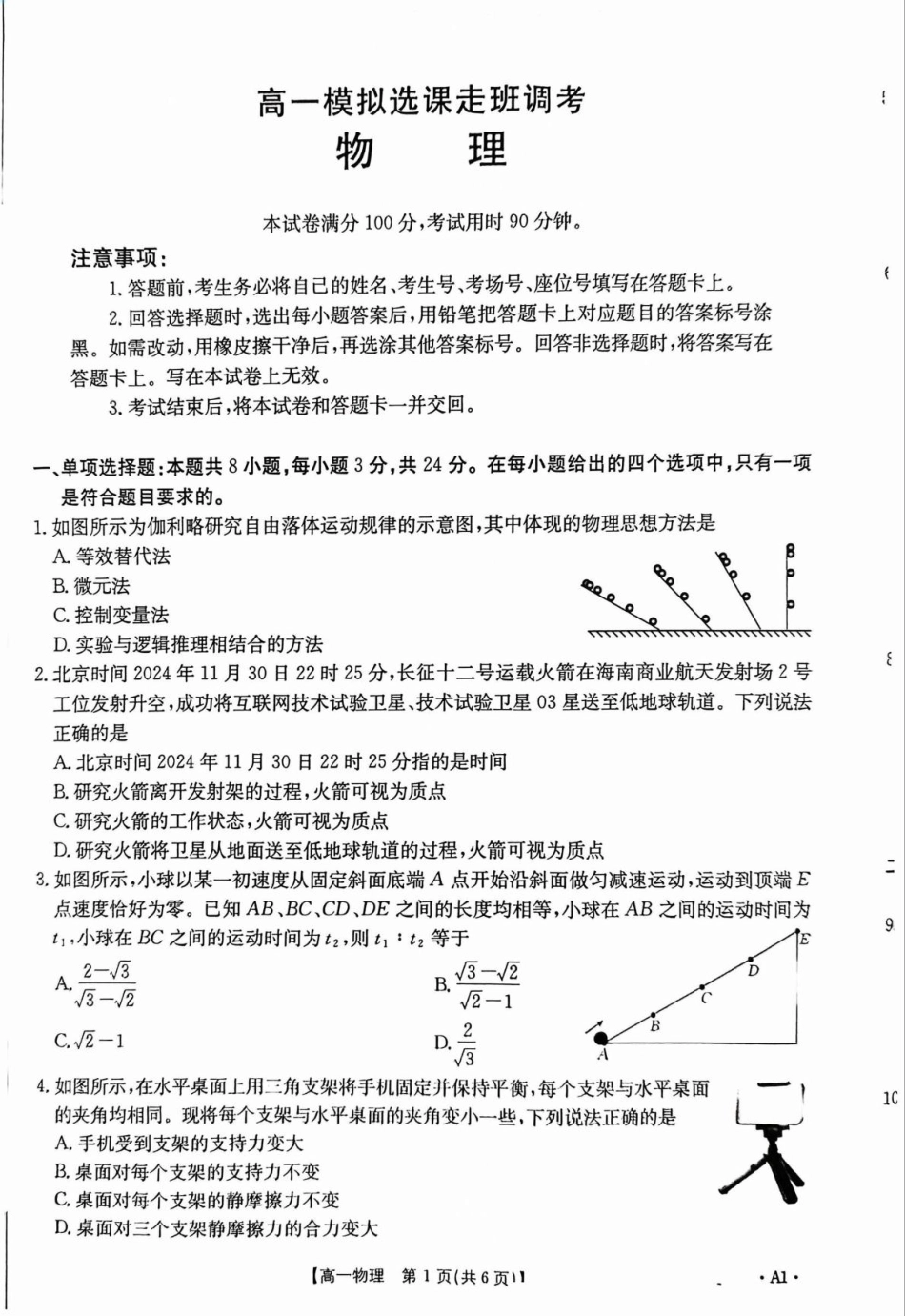 山东省大联考2024-2025学年高一上学期12月月考物理试题.pdf_第1页
