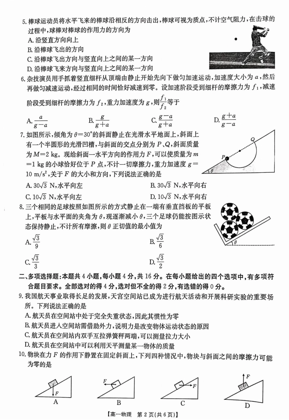山东省大联考2024-2025学年高一上学期12月月考物理试题.pdf_第2页