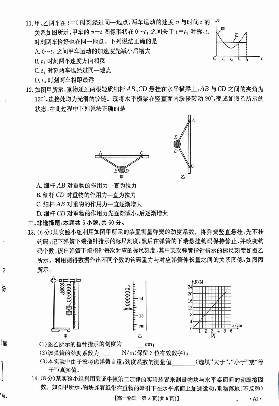 山东省大联考2024-2025学年高一上学期12月月考物理试题.pdf_第3页