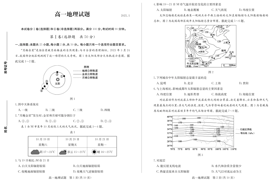 山东省德州市2024-2025学年高一上学期1月联考地理试卷（含答案）.pdf_第1页