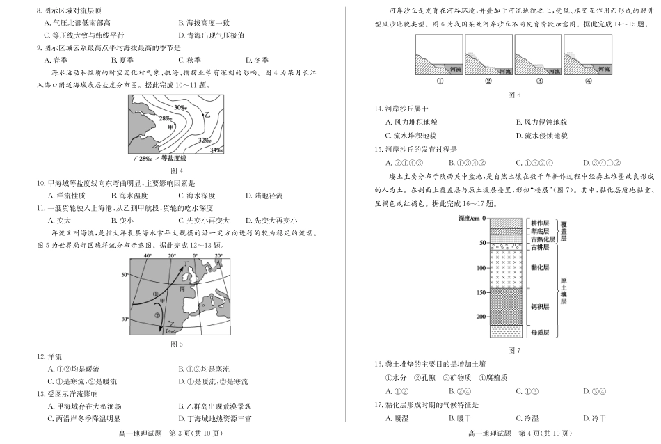 山东省德州市2024-2025学年高一上学期1月联考地理试卷（含答案）.pdf_第2页