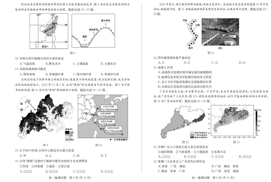 山东省德州市2024-2025学年高一上学期1月联考地理试卷（含答案）.pdf_第3页